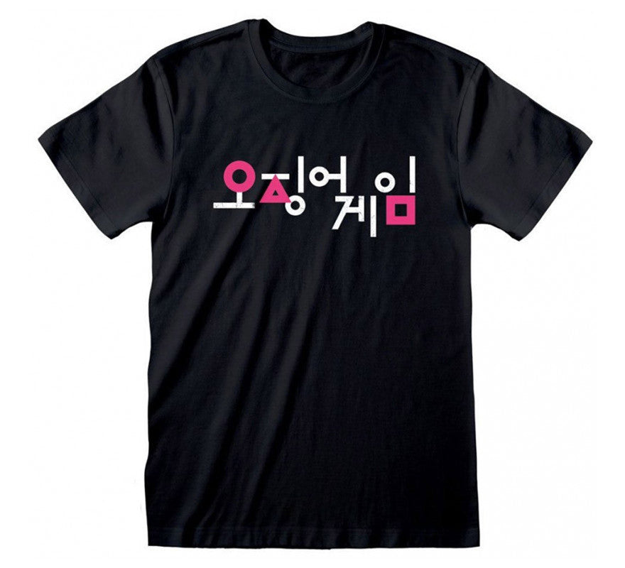 Translation missing: pt-PT.Camiseta El Juego del Calamar Logo